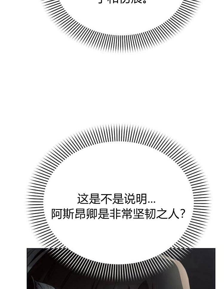 《阿斯塔特》第26话 第87页