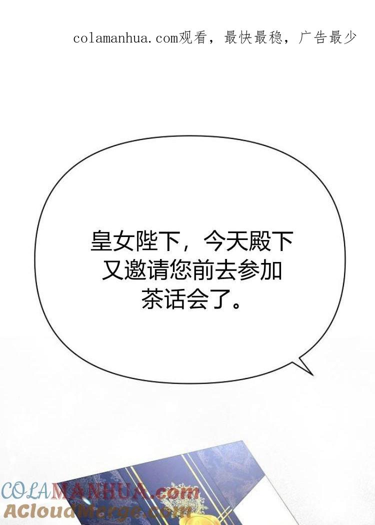 《阿斯塔特》第26话 第1页