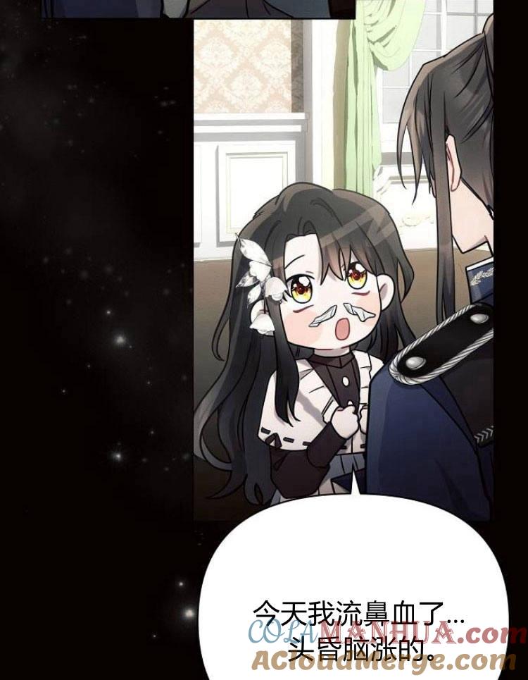 《阿斯塔特》第26话 第17页