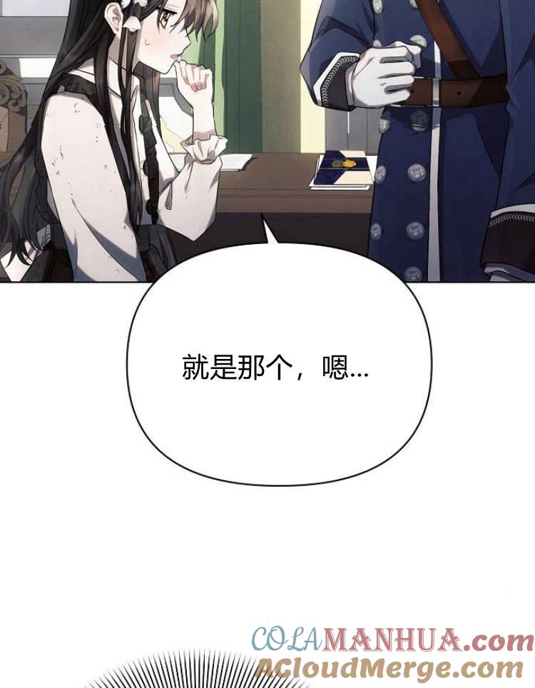 《阿斯塔特》第26话 第33页
