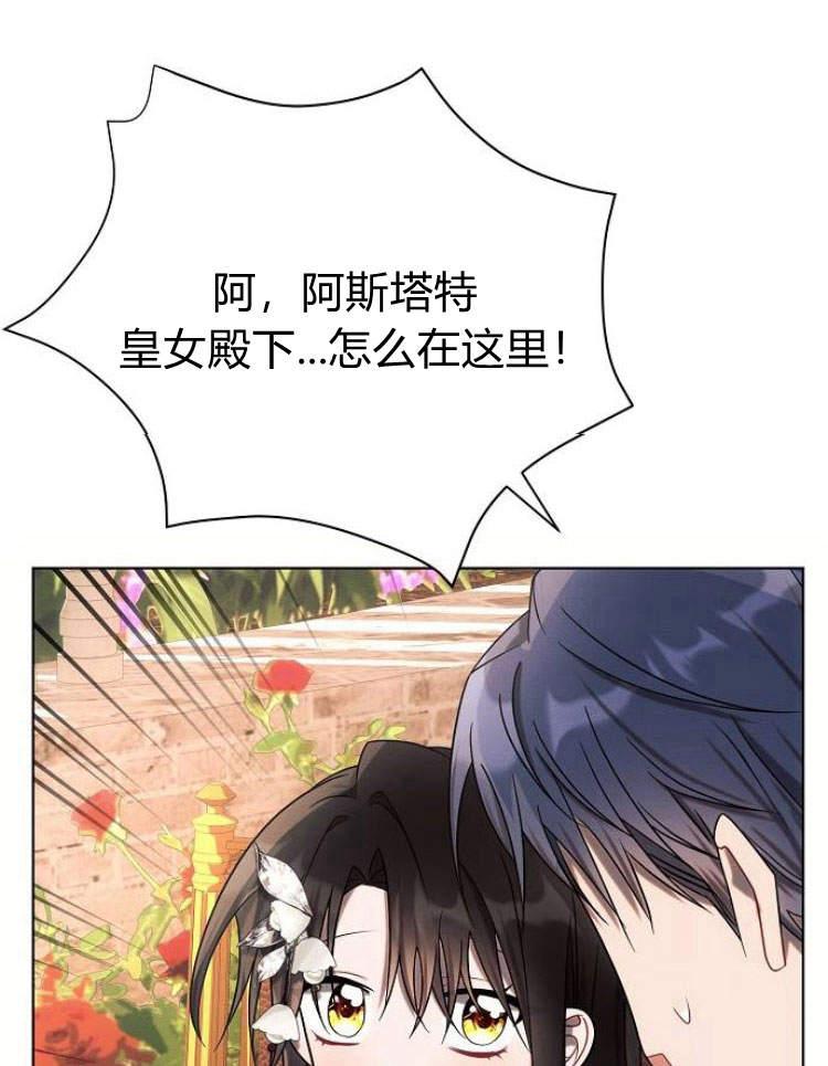 《阿斯塔特》第27话 第86页
