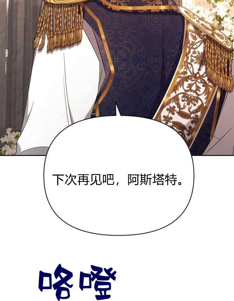 《阿斯塔特》第27话 第119页