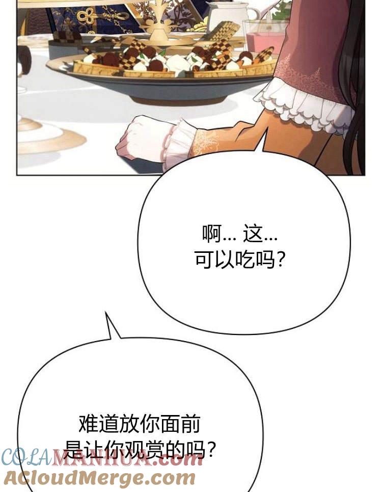 《阿斯塔特》第27话 第29页