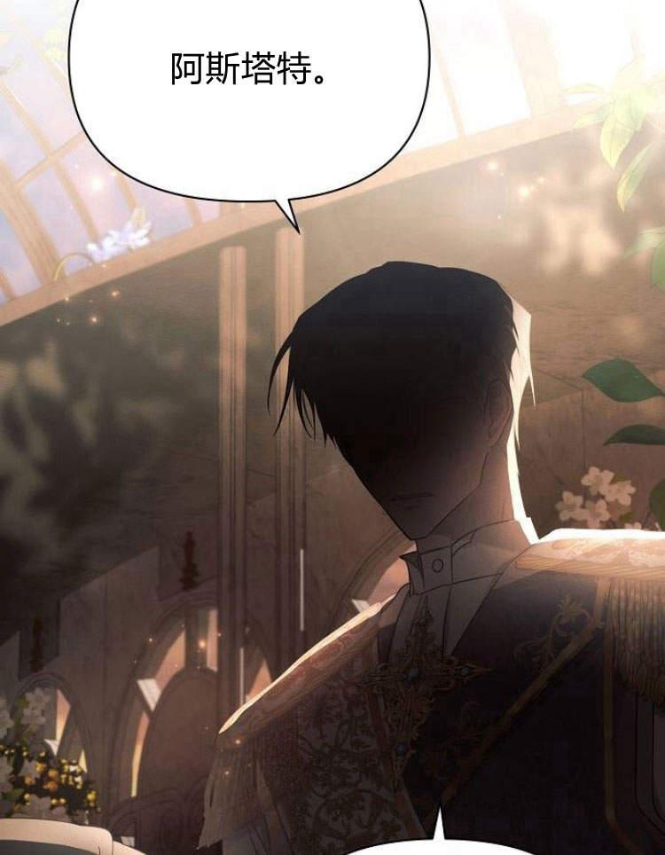 《阿斯塔特》第27话 第102页