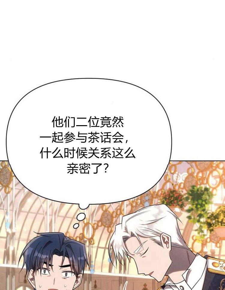 《阿斯塔特》第27话 第88页