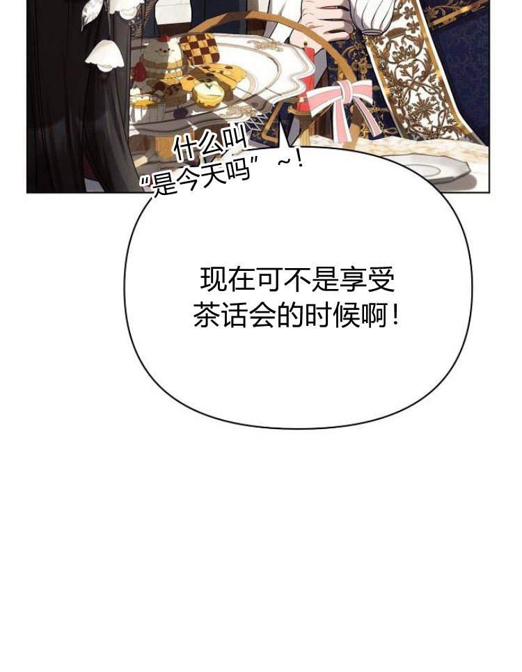《阿斯塔特》第27话 第83页