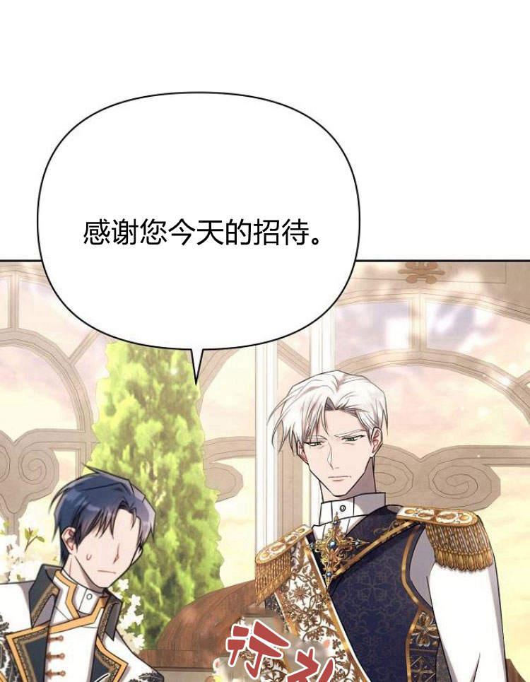 《阿斯塔特》第27话 第90页