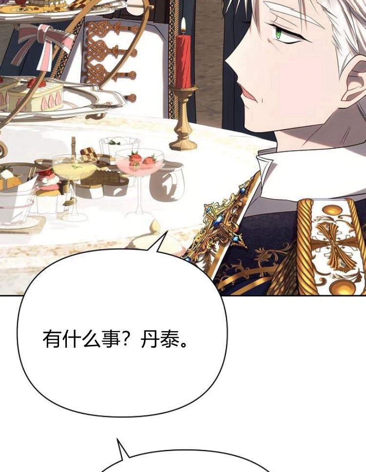 《阿斯塔特》第27话 第80页