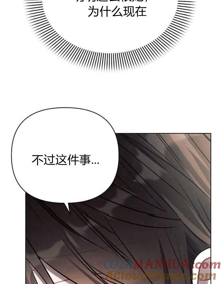 《阿斯塔特》第27话 第73页