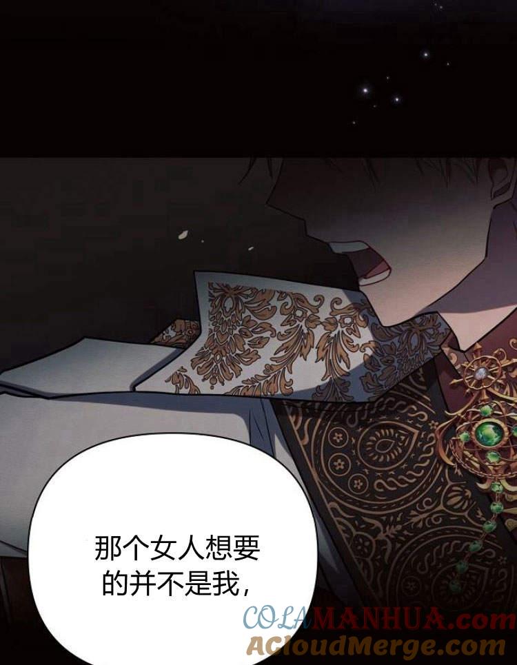《阿斯塔特》第27话 第53页