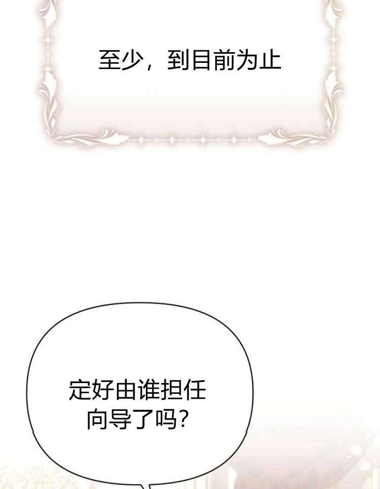 《阿斯塔特》第28话 第24页
