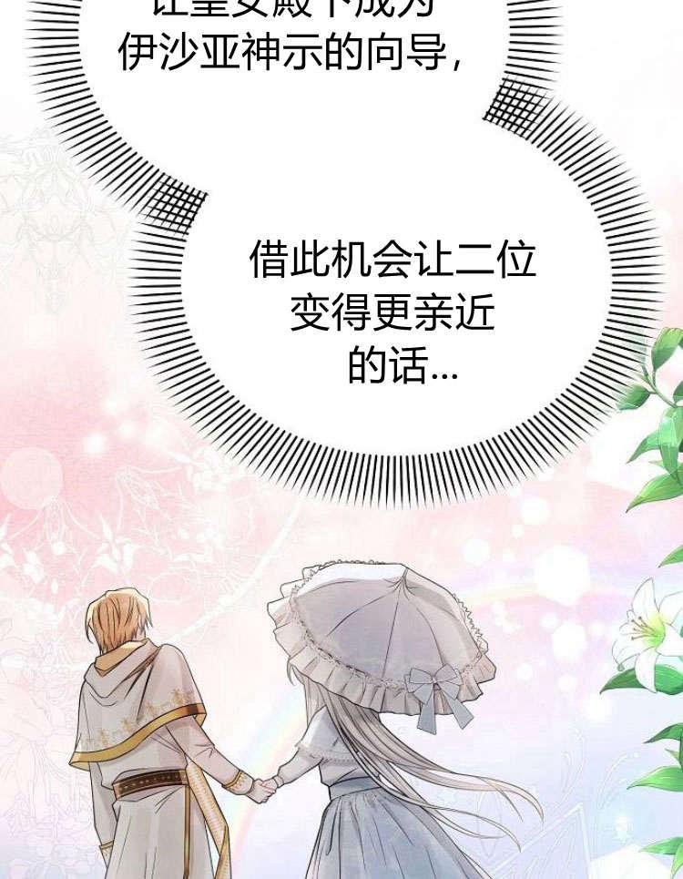 《阿斯塔特》第28话 第38页