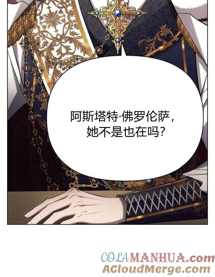 《阿斯塔特》第28话 第53页