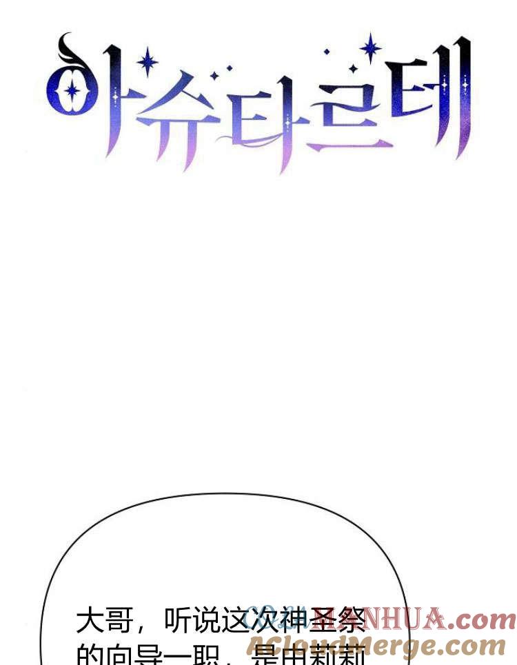 《阿斯塔特》第28话 第77页