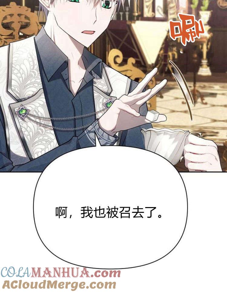 《阿斯塔特》第28话 第97页