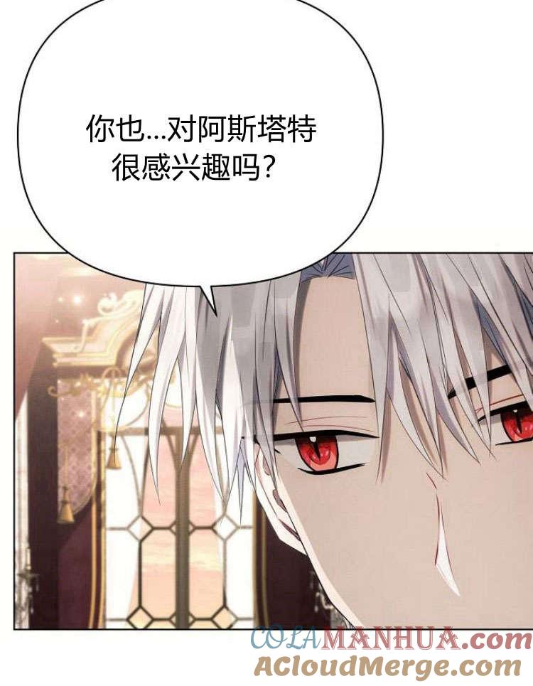 《阿斯塔特》第28话 第105页