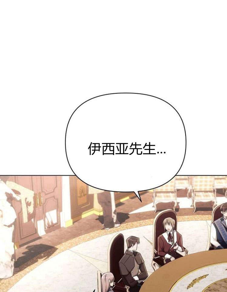 《阿斯塔特》第28话 第6页