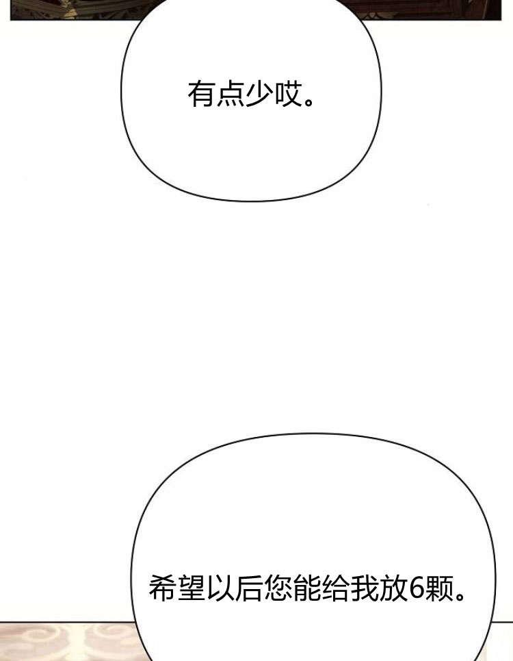 《阿斯塔特》第28话 第82页