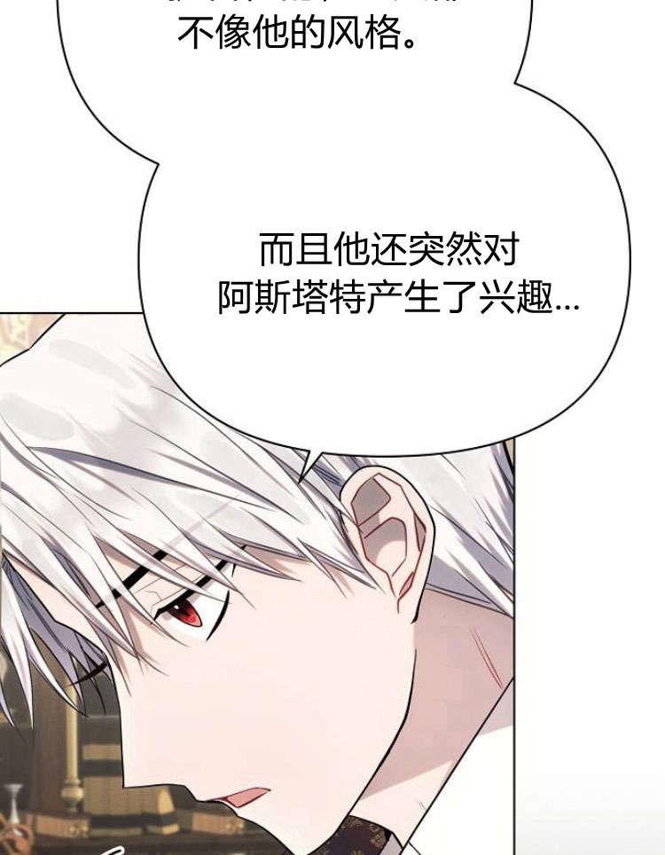 《阿斯塔特》第28话 第88页