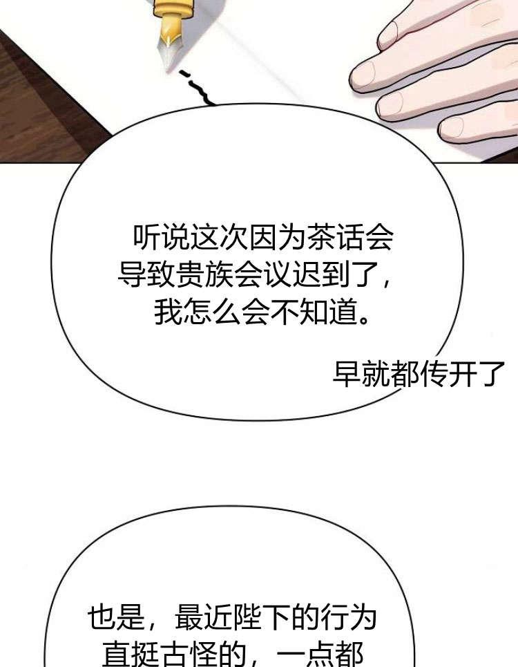 《阿斯塔特》第28话 第87页
