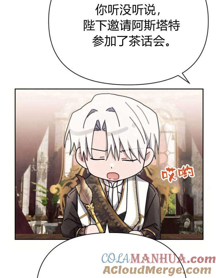 《阿斯塔特》第28话 第85页