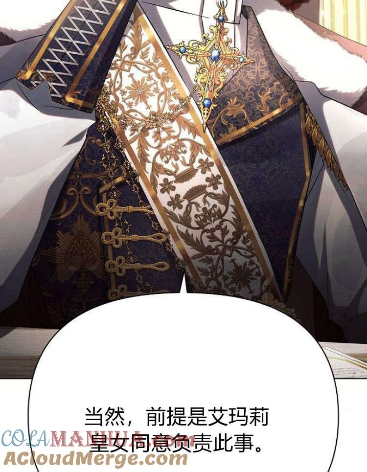 《阿斯塔特》第28话 第73页