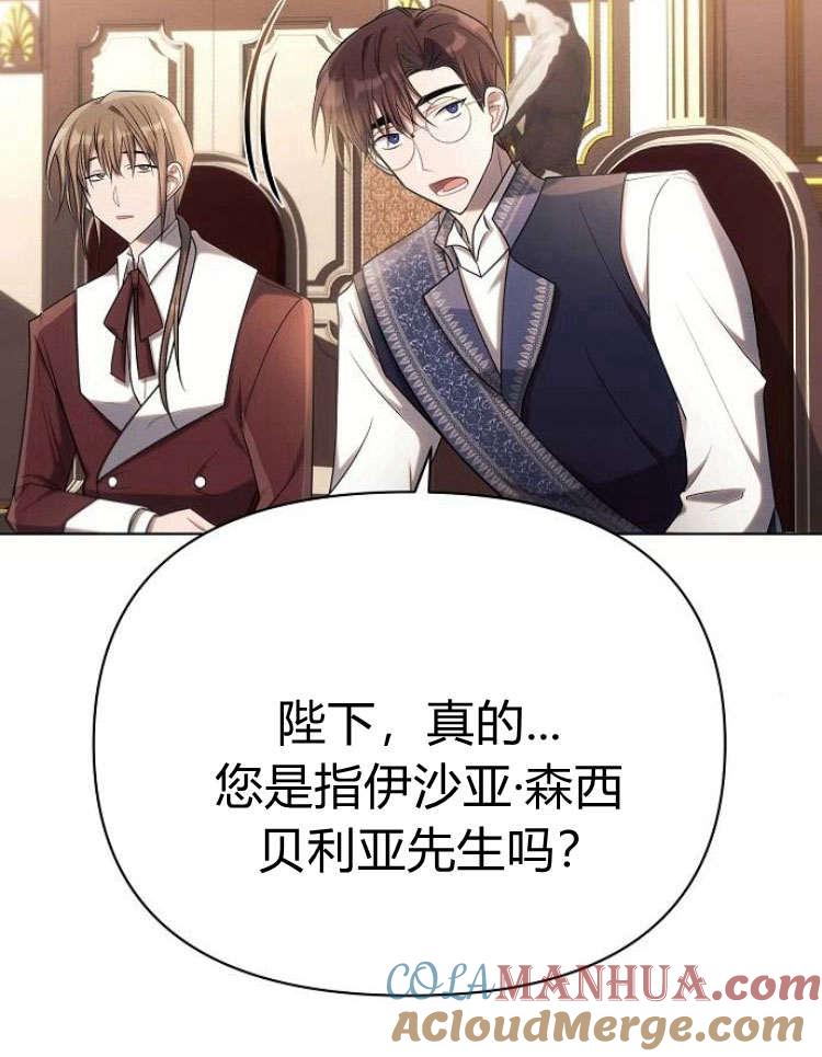 《阿斯塔特》第28话 第5页