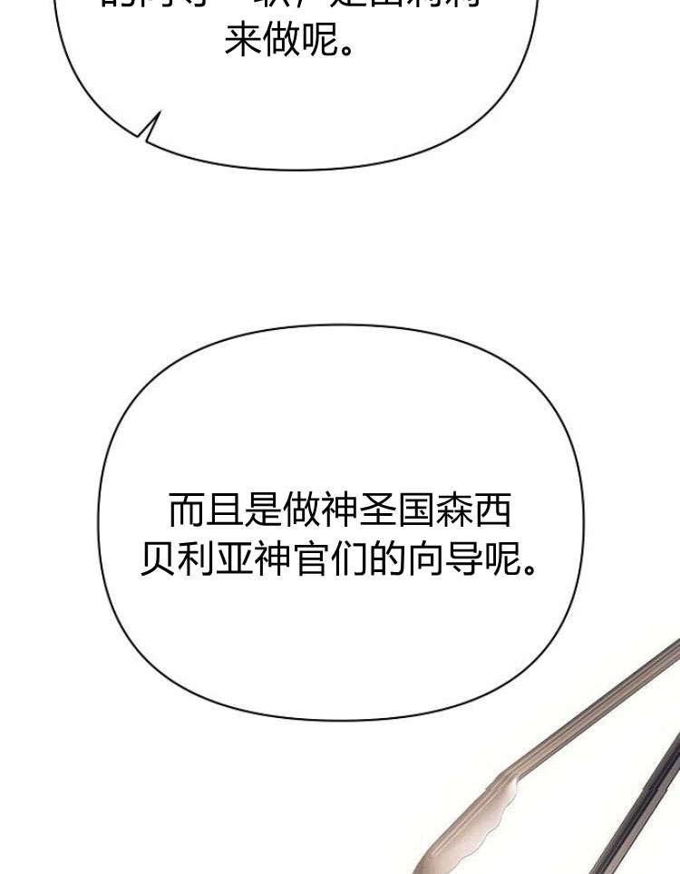 《阿斯塔特》第28话 第78页