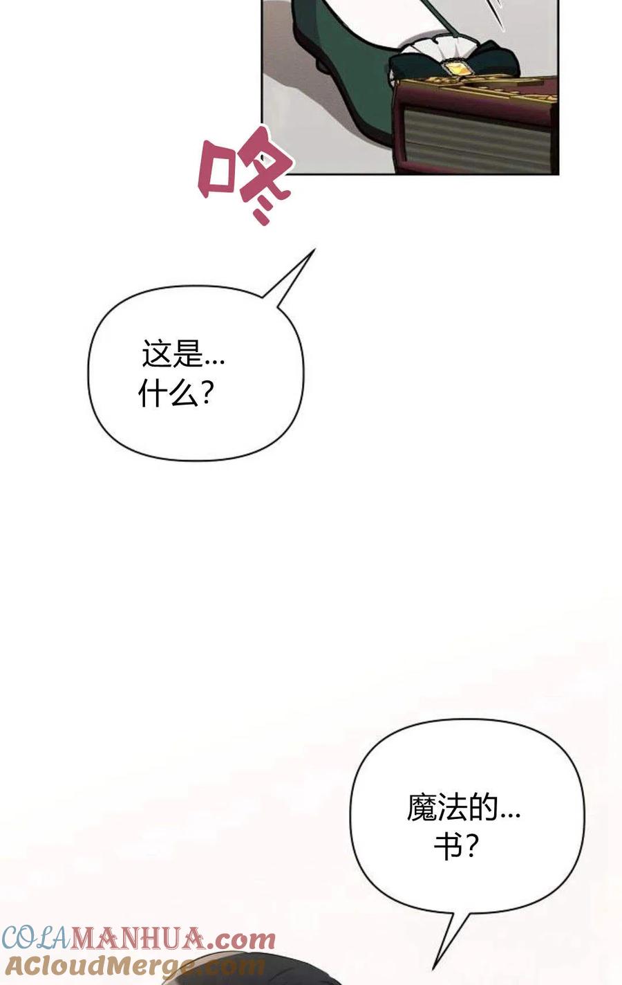 《阿斯塔特》第02话 第69页