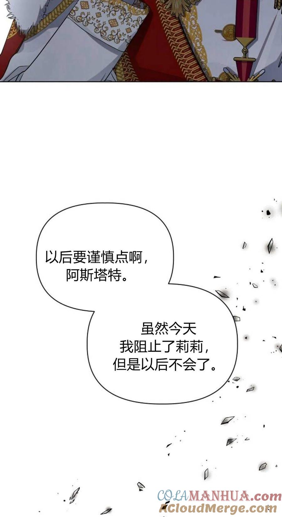 《阿斯塔特》第02话 第49页