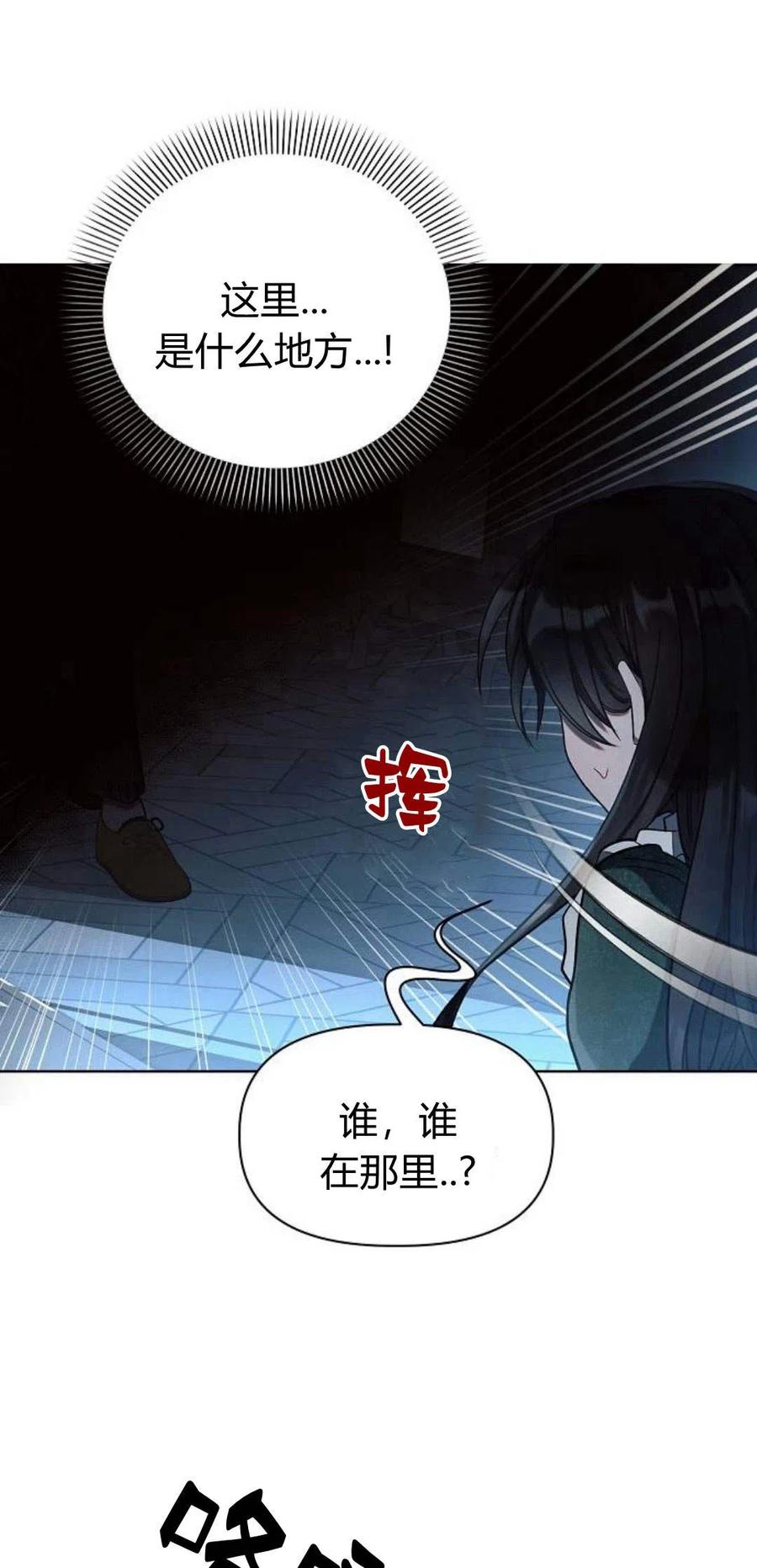 《阿斯塔特》第02话 第94页