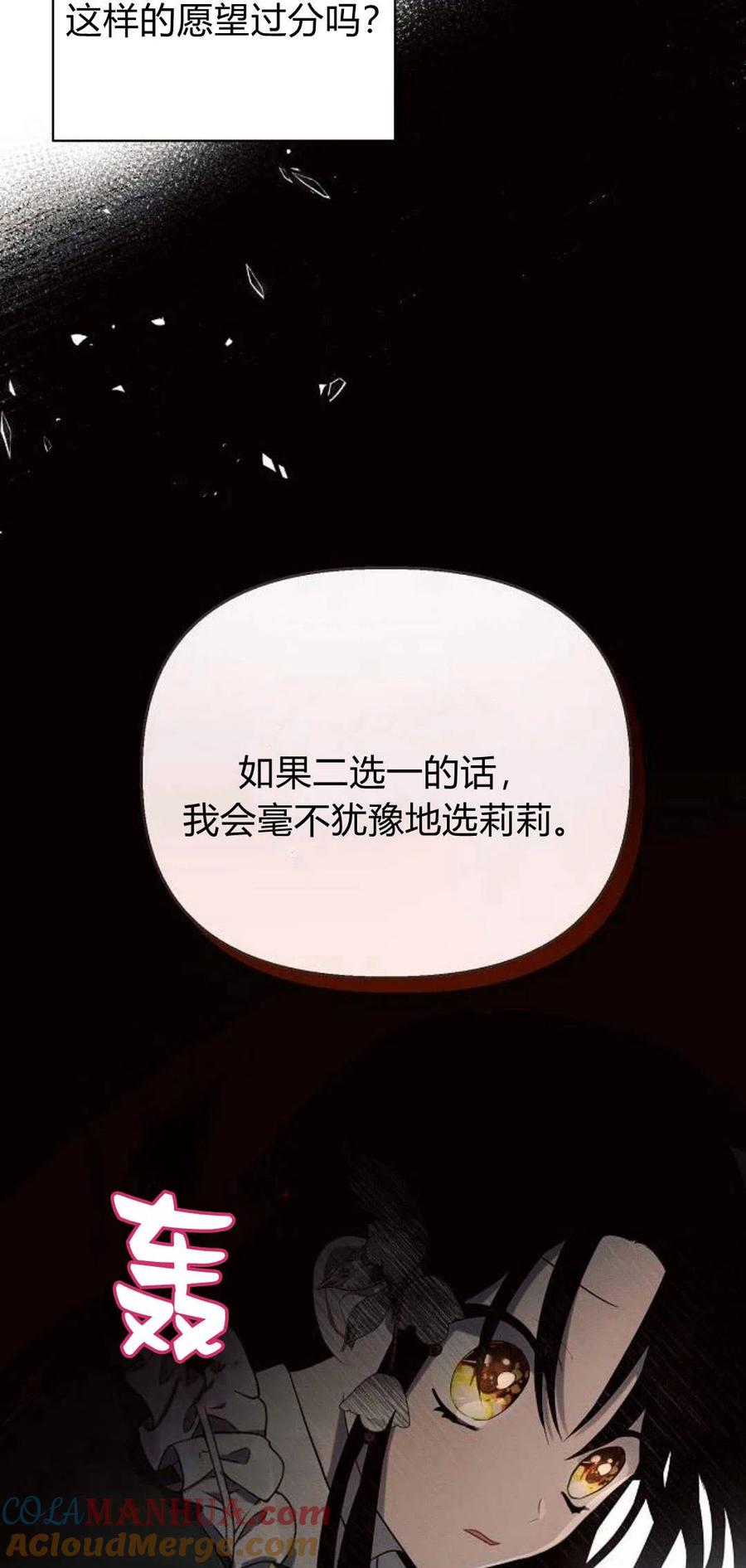 《阿斯塔特》第02话 第53页