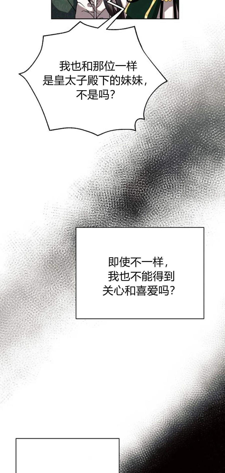 《阿斯塔特》第02话 第52页