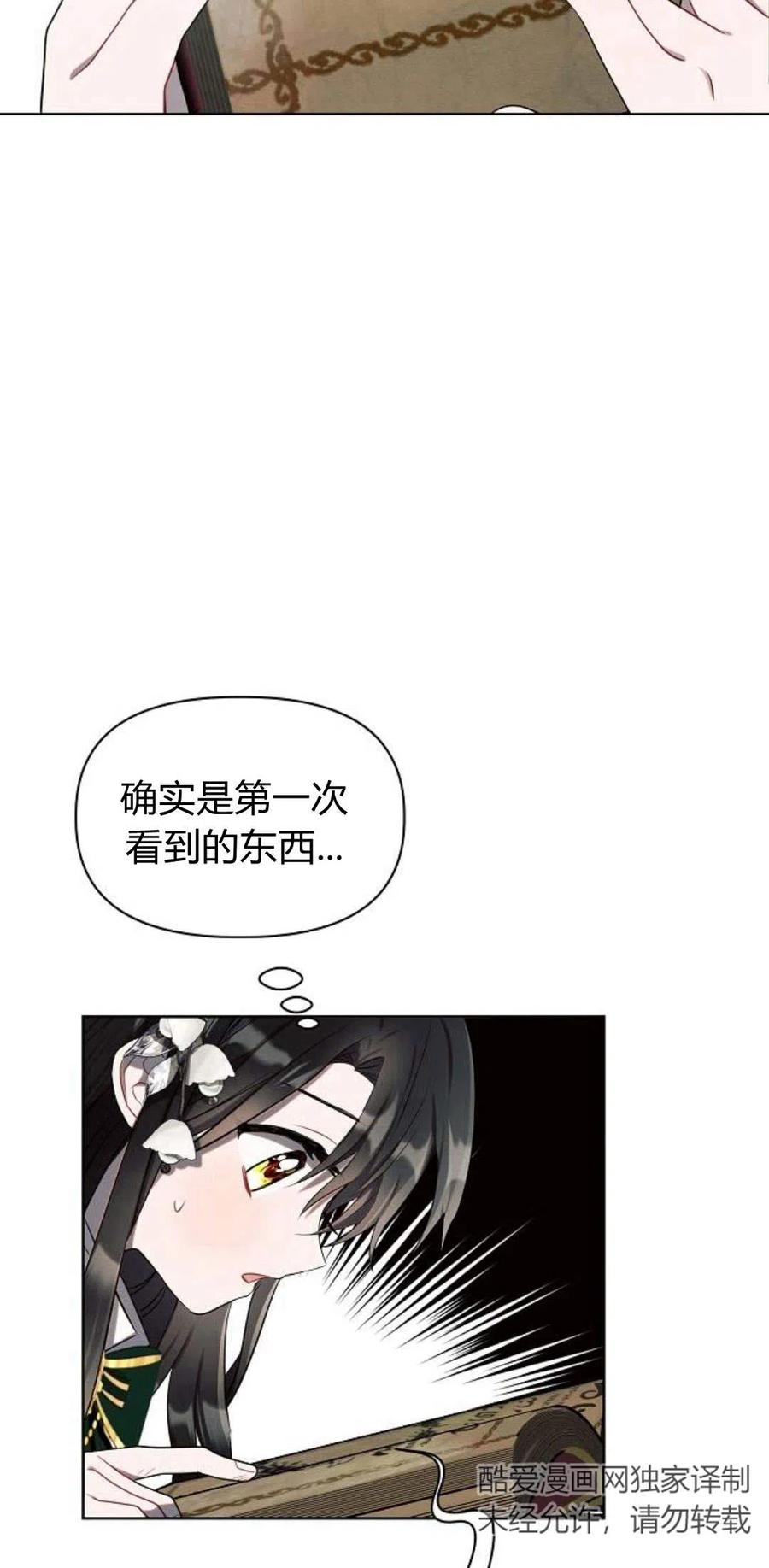 《阿斯塔特》第02话 第74页