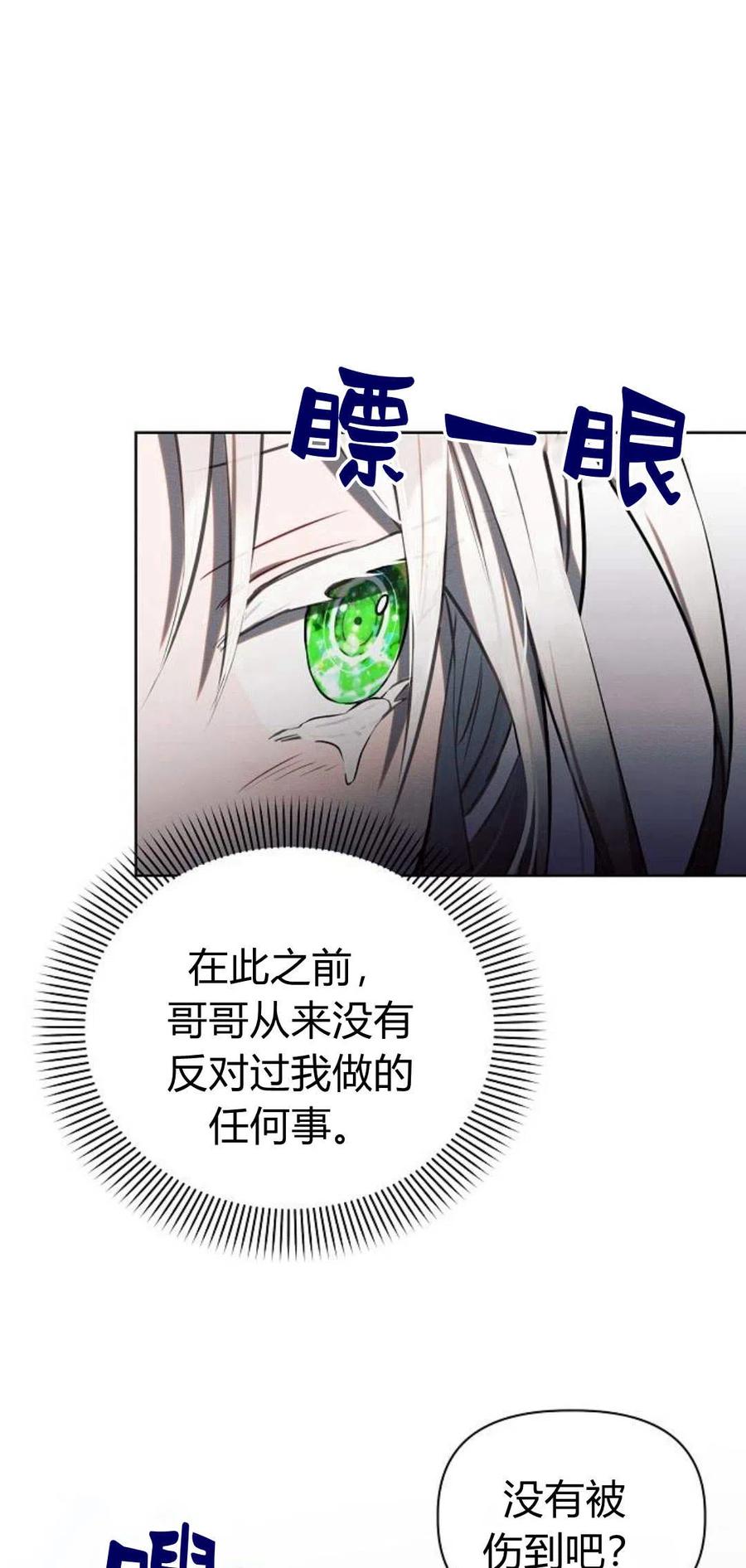 《阿斯塔特》第02话 第31页