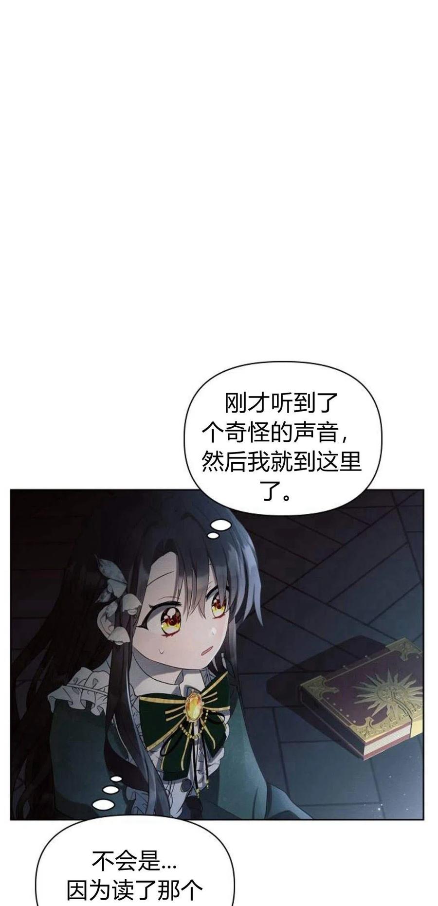 《阿斯塔特》第02话 第91页