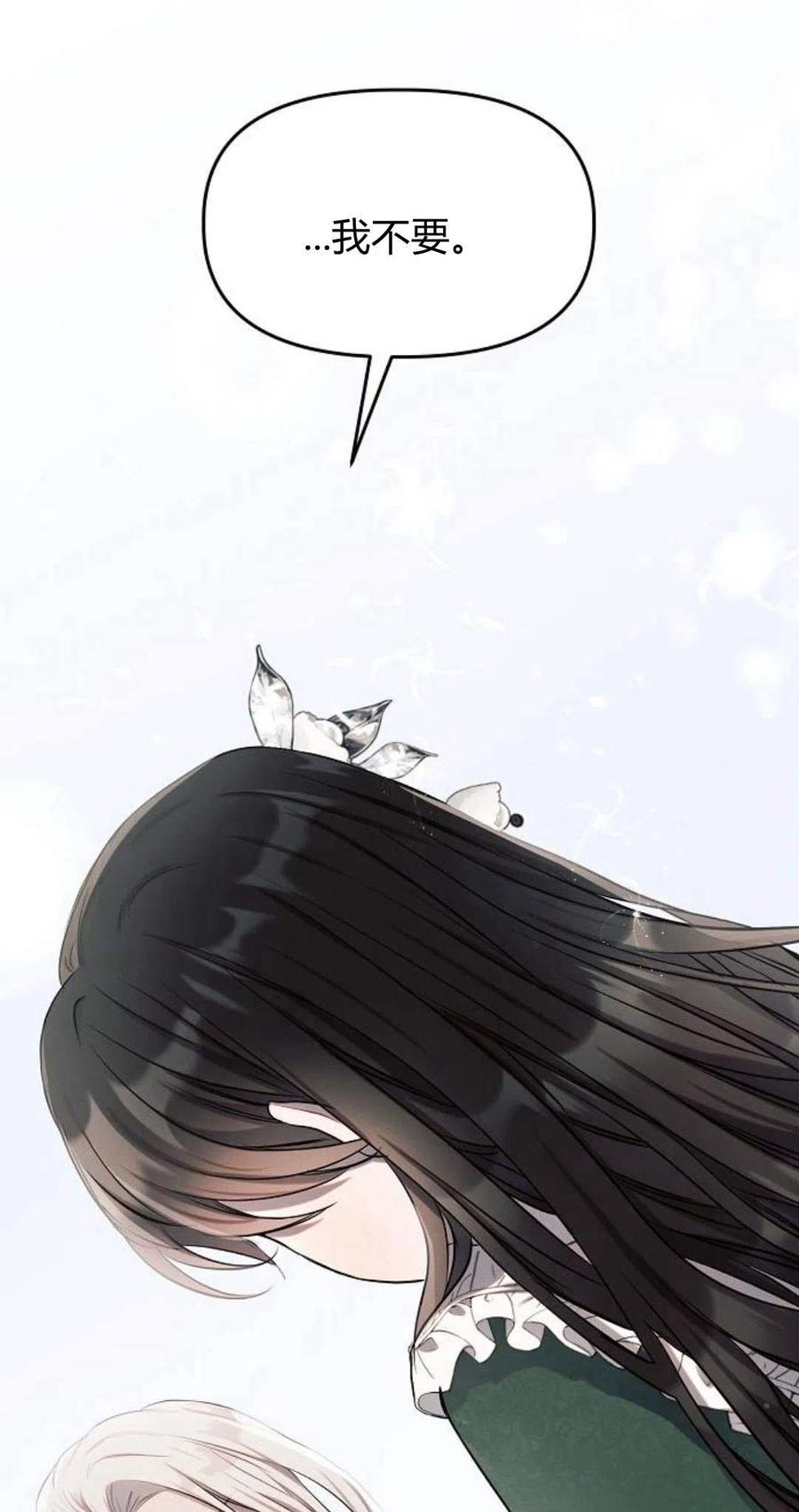 《阿斯塔特》第02话 第16页