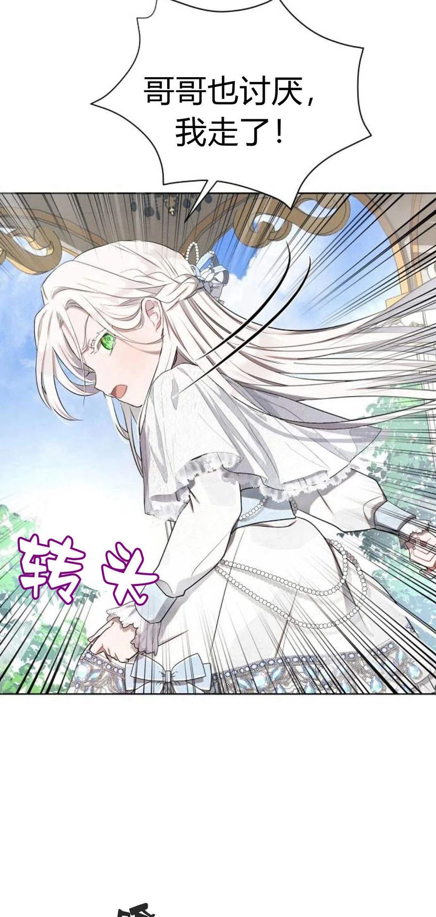 《阿斯塔特》第02话 第34页