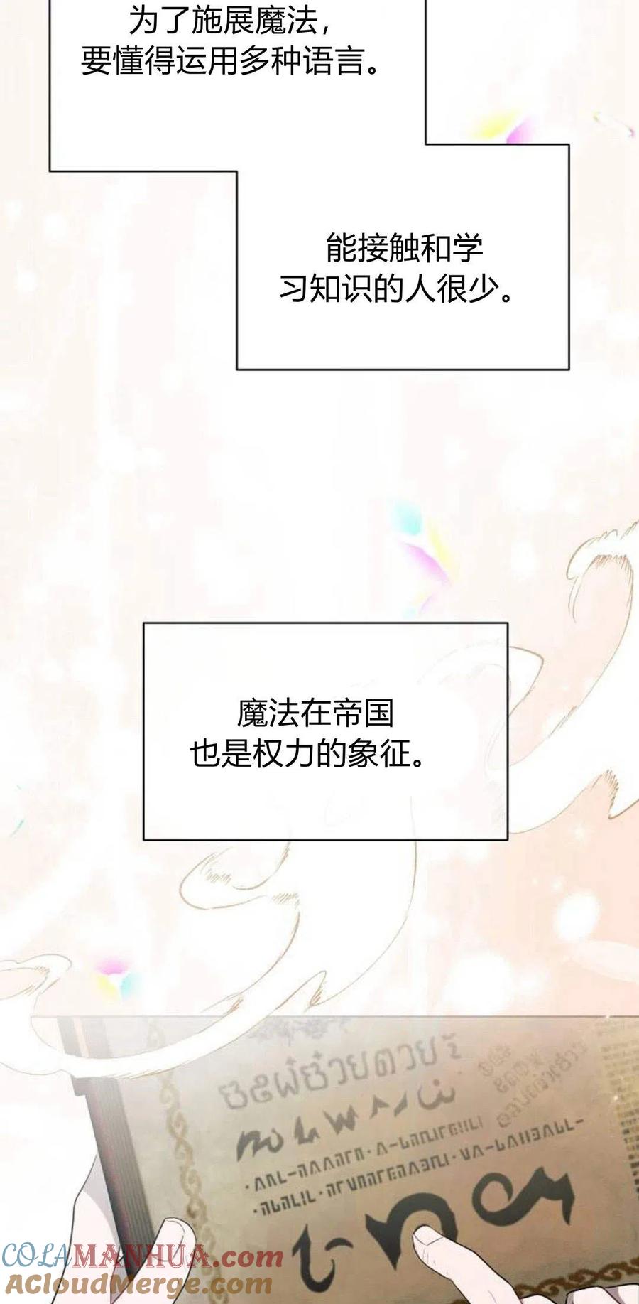 《阿斯塔特》第02话 第73页