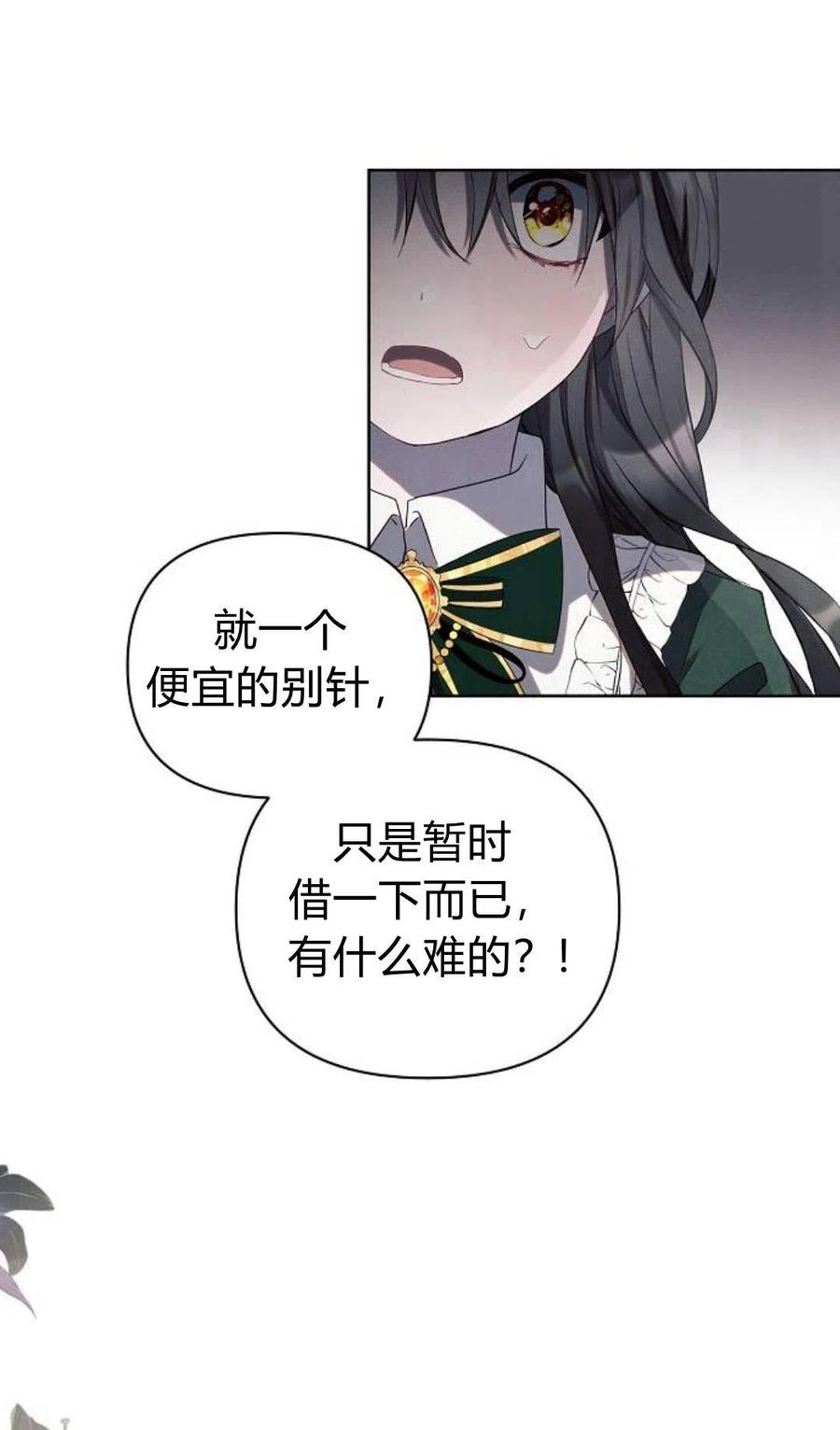 《阿斯塔特》第02话 第4页