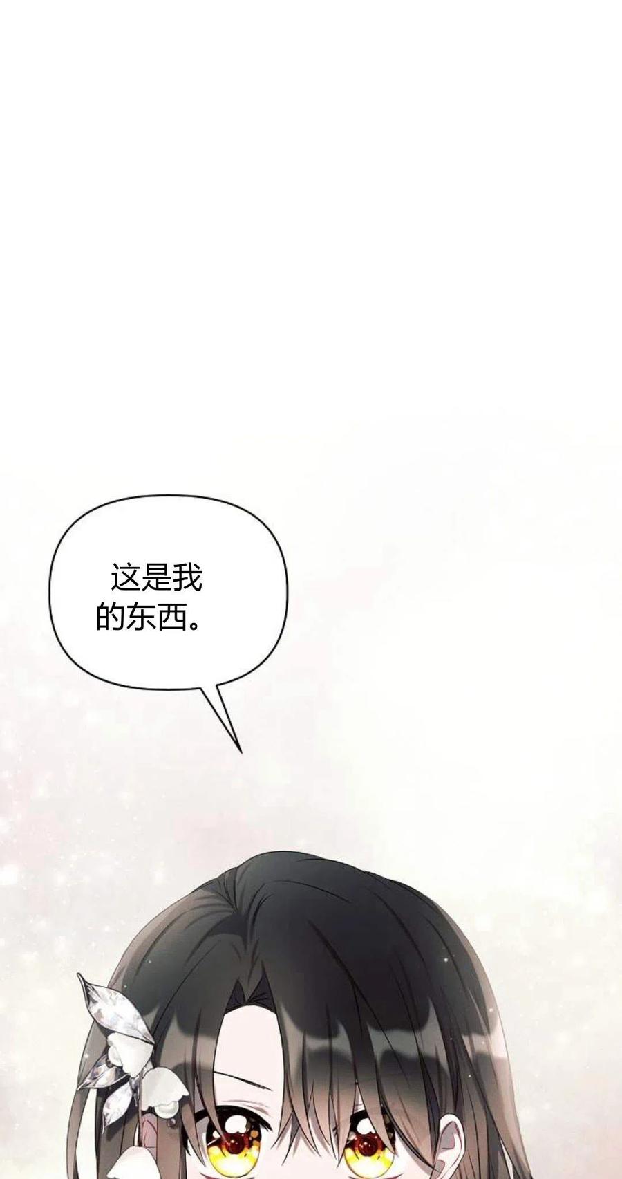 《阿斯塔特》第02话 第18页
