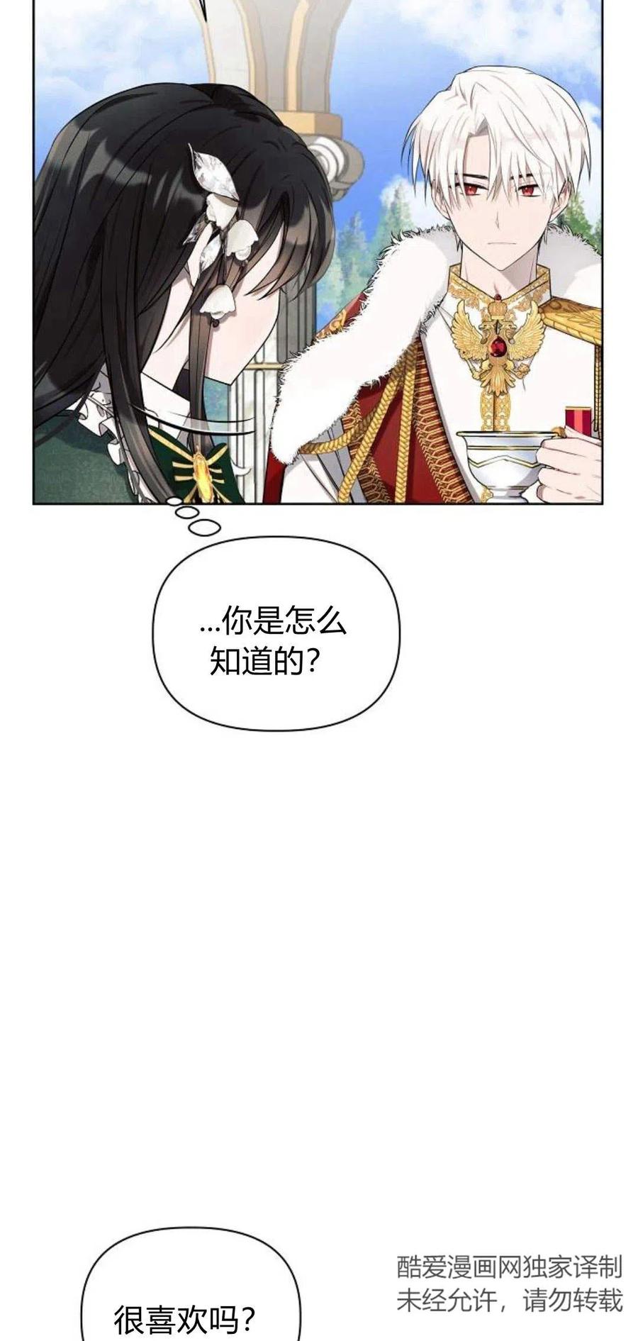 《阿斯塔特》第02话 第39页
