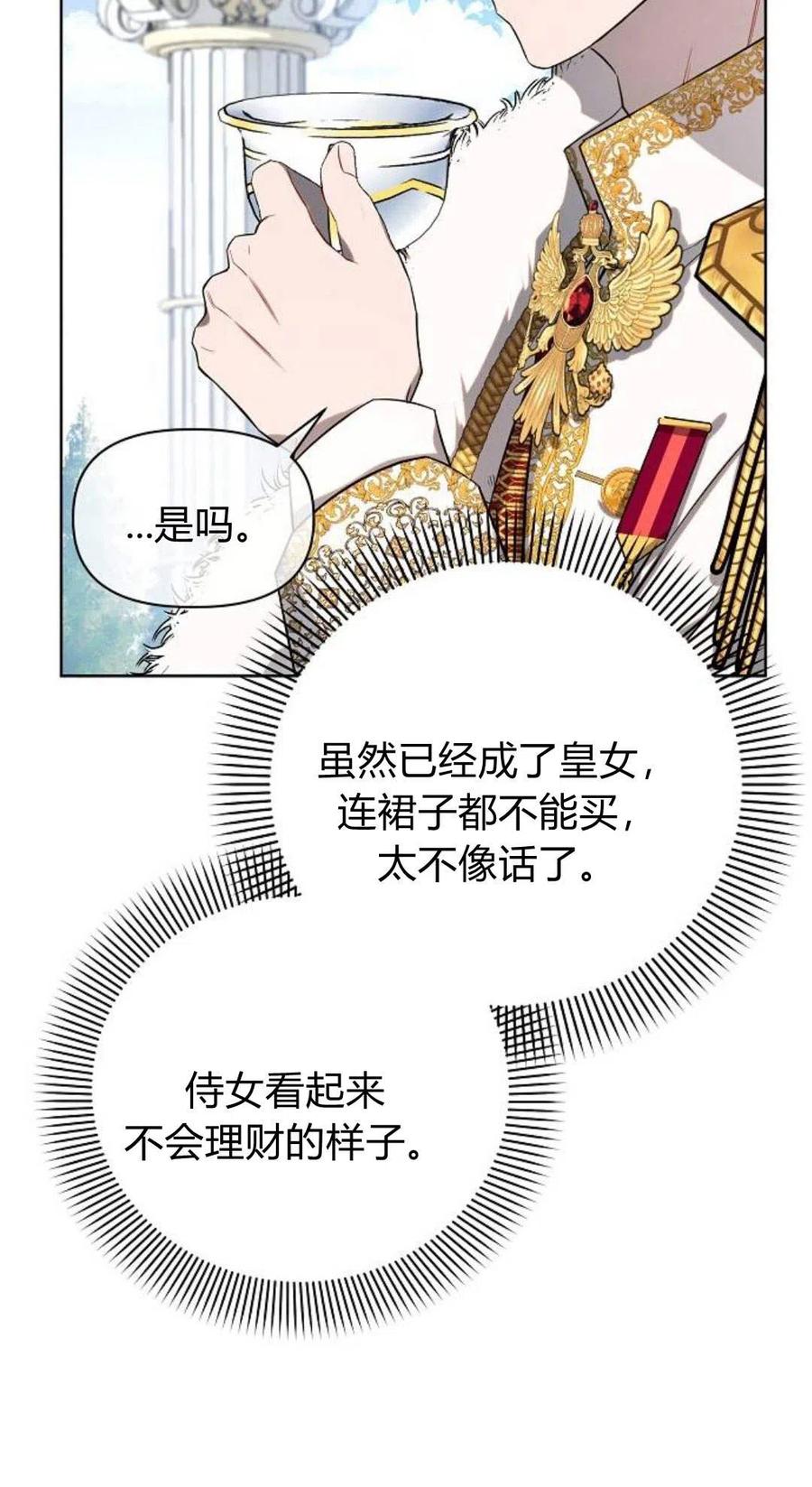 《阿斯塔特》第02话 第42页
