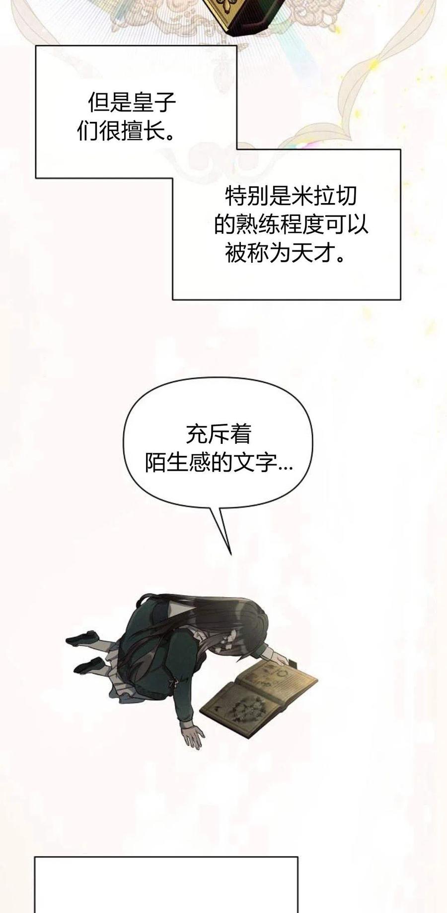 《阿斯塔特》第02话 第72页