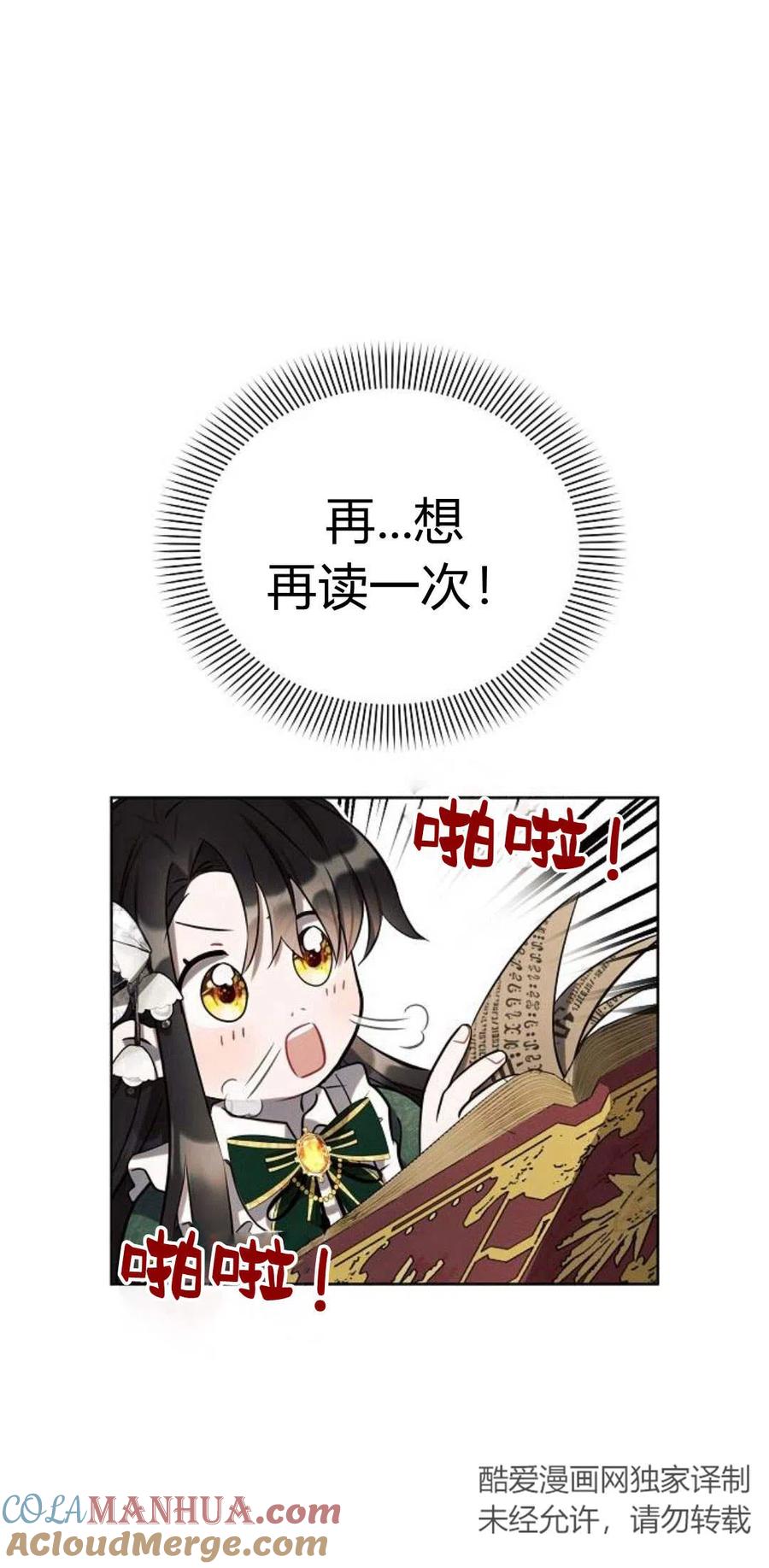 《阿斯塔特》第02话 第77页