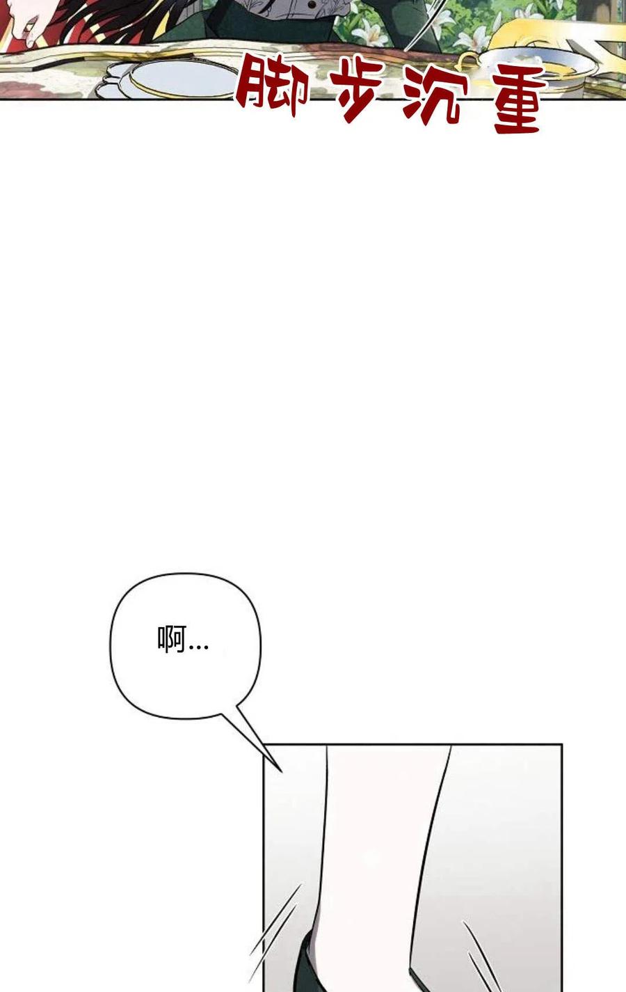 《阿斯塔特》第02话 第68页