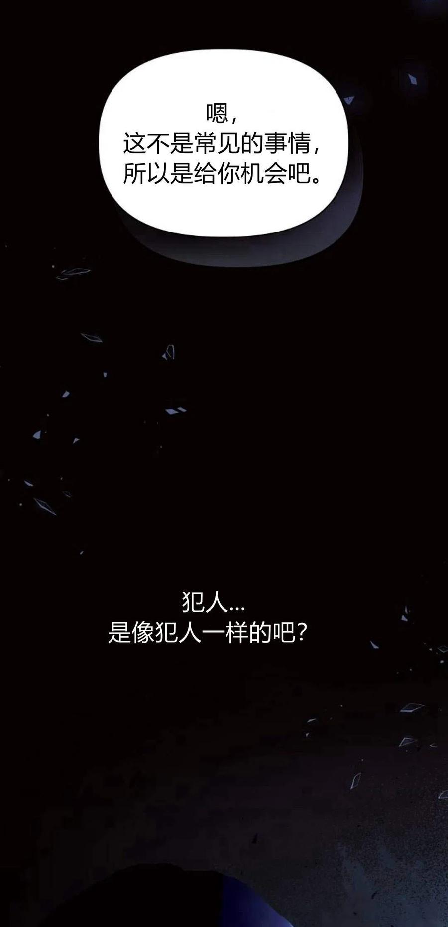 《阿斯塔特》第02话 第99页