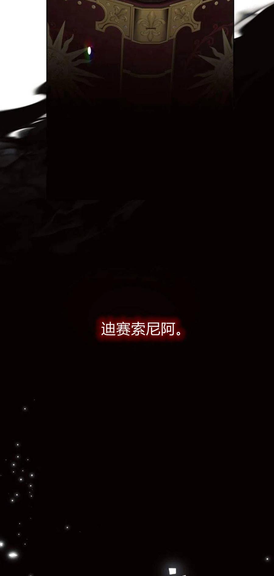 《阿斯塔特》第02话 第83页