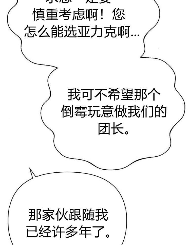 《阿斯塔特》第29话 第91页