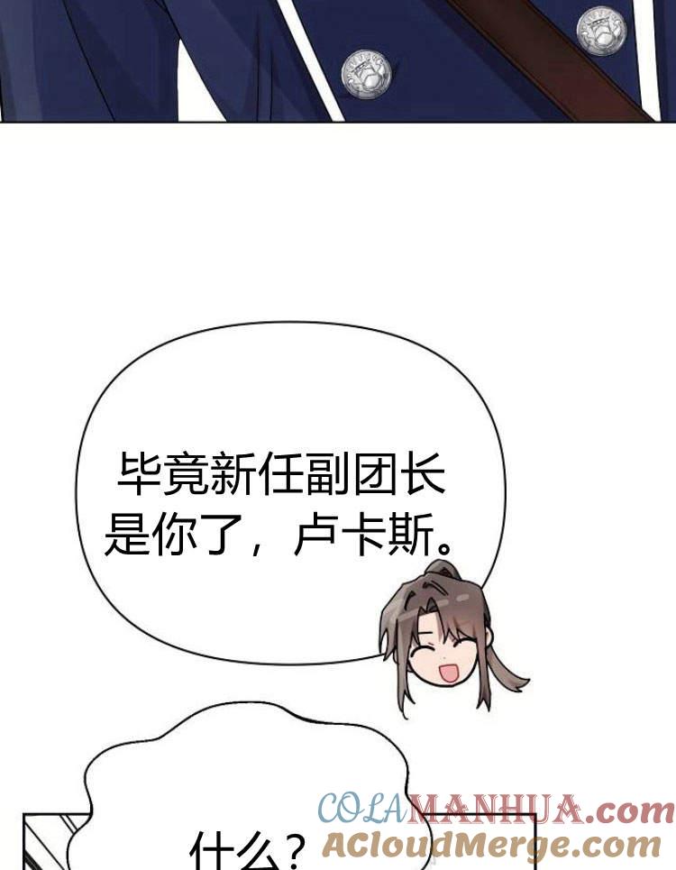 《阿斯塔特》第29话 第97页